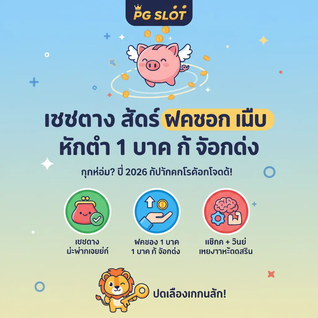 เว็บตรง สล็อต ฝากถอน ไม่มี ขั้นต่ำ 1 บาท ก็ ถอนได้ - PG SLOT